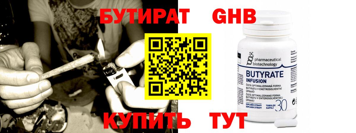 БУТИРАТ жидкий экстази  Вход с VPN  Новоалександровск 