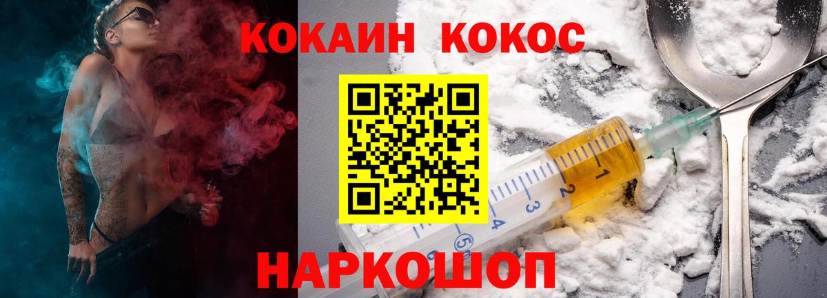 Кокаин  Cocaine Колумбийский  Вход с VPN  что такое наркотик  Кокаин Перу  Новоалександровск 
