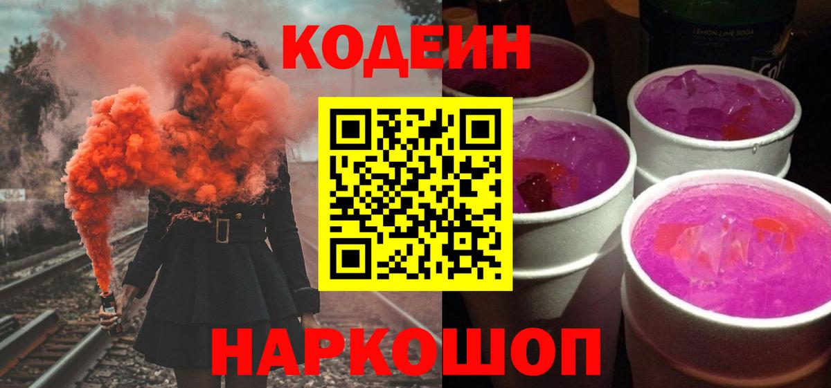 Новоалександровск  Кодеиновый сироп Lean напиток Lean (лин)  Вход с VPN 