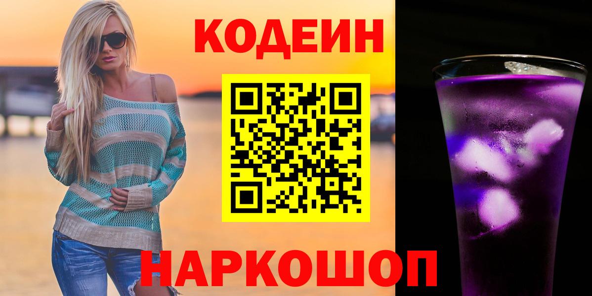 Кодеиновый сироп Lean Purple Drank Новоалександровск