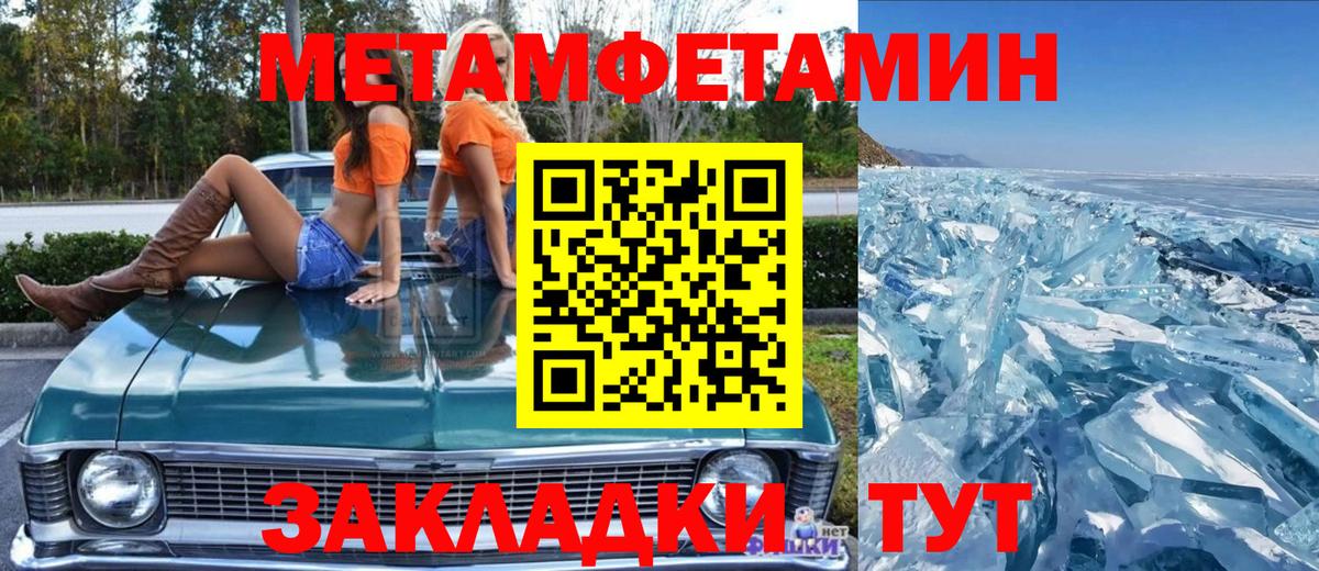 МЕТАМФЕТАМИН кристалл Новоалександровск